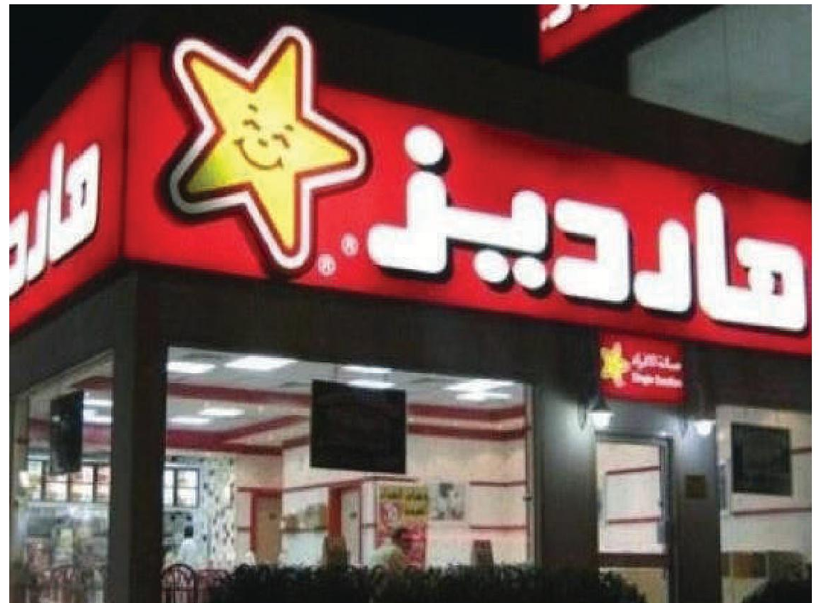 Hardees